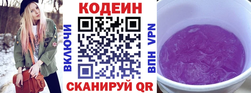 Кодеиновый сироп Lean напиток Lean (лин)  закладка  мега маркетплейс  Георгиевск 